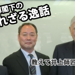 故・李登輝総統閣下の知られざる逸話