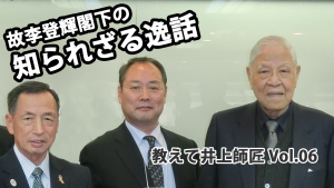 故・李登輝総統閣下の知られざる逸話