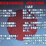 昭和天皇の終戦の詔 全文詳説　玉音放送に込められた真意とは