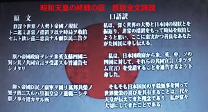 昭和天皇の終戦の詔 全文詳説　玉音放送に込められた真意とは