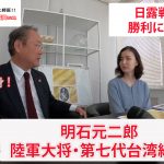 福岡市出身の陸軍大将・第七代台湾総督　明石元二郎の生涯