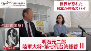 教えて井上師匠！福岡出身のこんなにすごい男がいたことを！日露戦争勝利の立役者　明石元二郎列伝