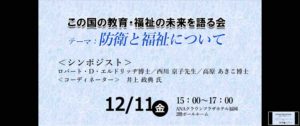 教えて井上師匠！「この国の教育･福祉の未来を語る会」シンポジウム福岡　