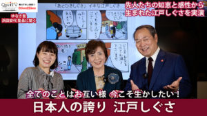 全てのことはお互い様　今こそ生かしたい所作　日本人の誇り　江戸しぐさ