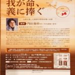 我が命、義に捧ぐ台湾を救った陸軍中将　根本博の奇跡　門田隆将講演会