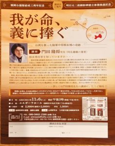 我が命、義に捧ぐ台湾を救った陸軍中将　根本博の奇跡　門田隆将講演会