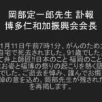 福博のかたりべ　岡部定一郎先生追悼　博多三大祭の起源とは（再掲）