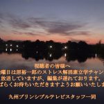 原裕一郎のストレス解消素立学チャンネル放送遅延のお知らせ